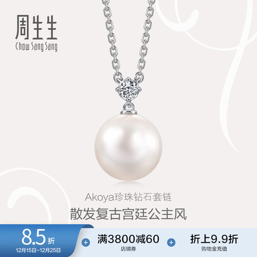 周生生18K白色黄金La Pelle钻石珍珠项链95567N定价预订