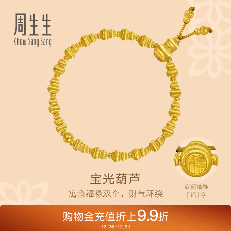周生生东方古祖古法黄金丝绒福禄葫芦手链足金手串95882B