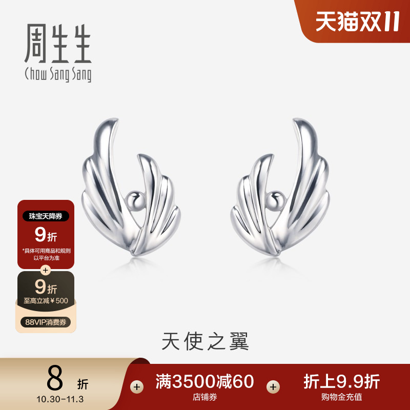 周生生pt950铂金天使之翼耳饰