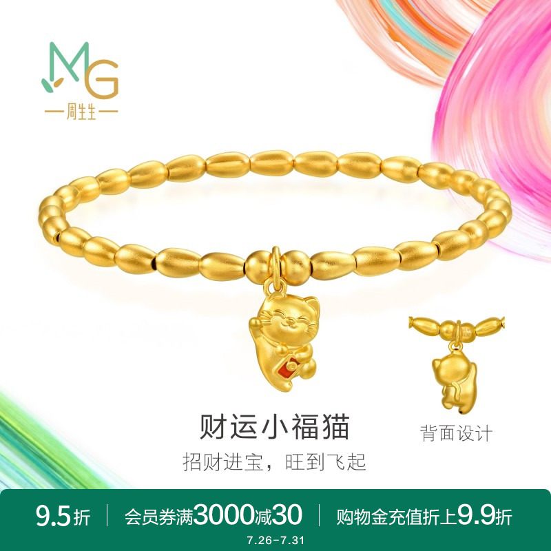 周生生微糖系列黄金足金米珠招财猫咪手链珠串手串94678B计价