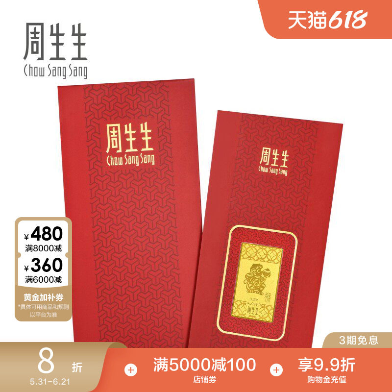 周生生Au999.9黄金生生有礼十二生肖猴压岁钱金片91165D