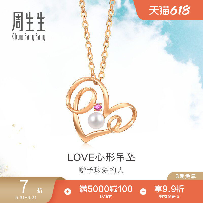 周生生Akoya养殖海水珍珠Love心形吊坠18K金吊坠玫瑰金90332P
