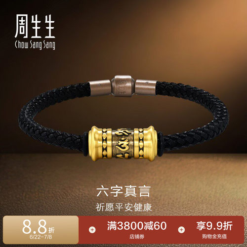 周生生NOIR酷黑系列黄金足金六字真言手链手绳94394B