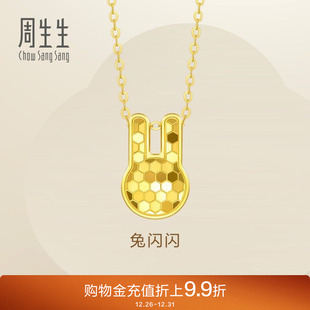 周生生Essence永足金生肖兔子兔闪闪爆闪黄金项链93653N