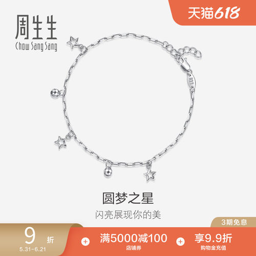 周生生pt950铂金星星手链