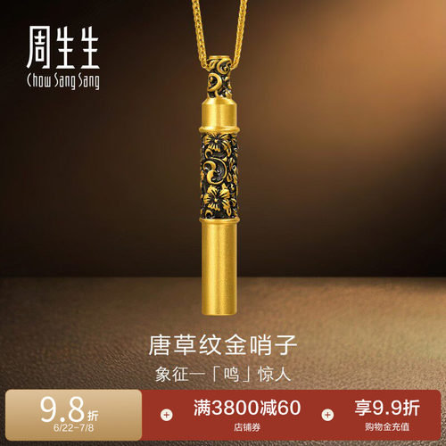周生生黄金足金项链NOIR酷黑系列唐草纹金哨子套链95754U