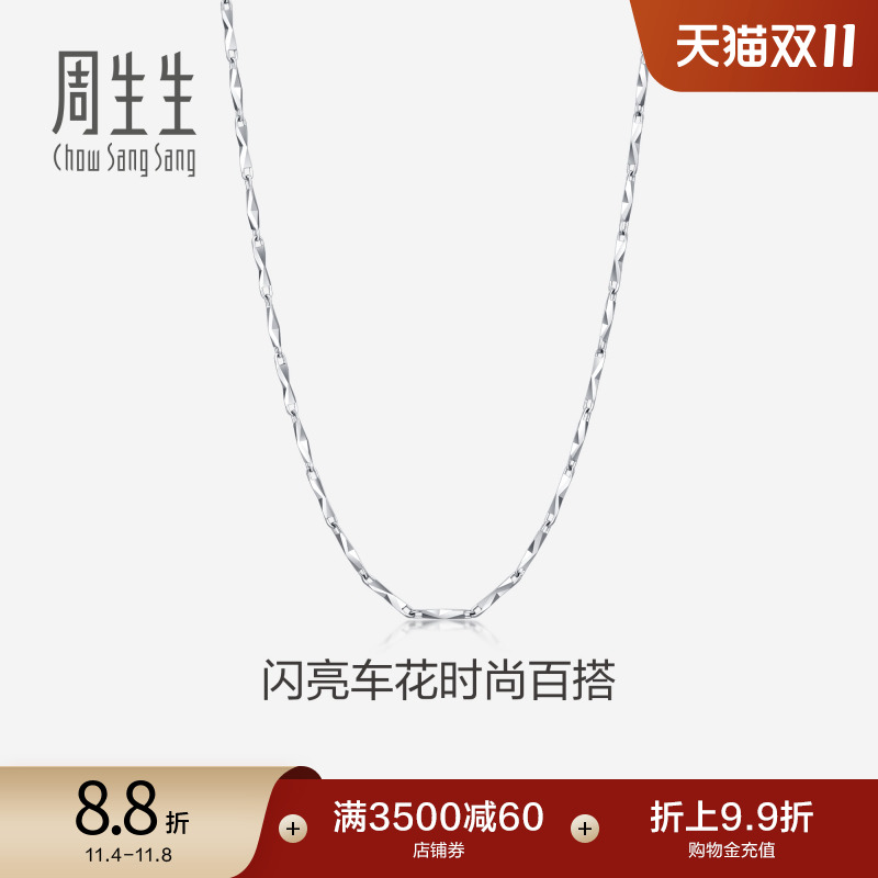 周生生pt950铂金车花链素链