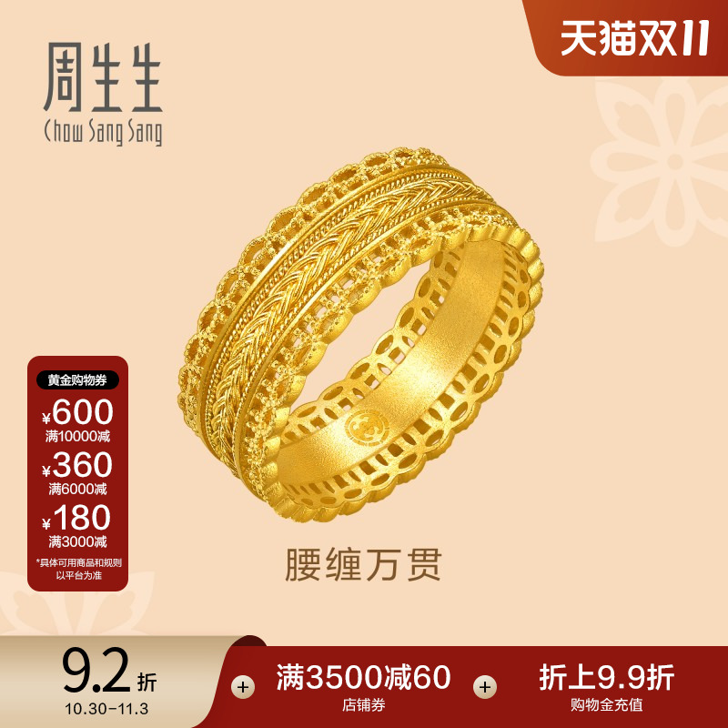 王安宇同款周生生古法黄金东方古祖腰缠万贯足金戒指94540R