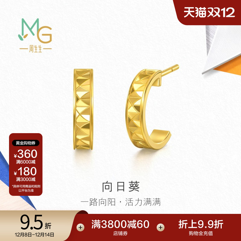 圣诞礼物周生生流光系列爆闪5G黄金向日葵耳钉足金耳环耳饰94560E
