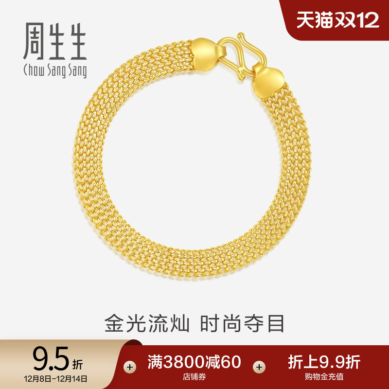 周生生珠宝首饰手链足金送妈妈