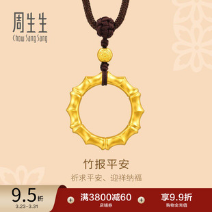 周生生古法黄金东方古祖竹节黄金吊坠项链足金92241Z