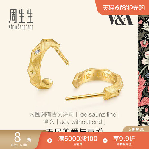 周生生18K黄色黄金V&A馆藏浪漫系列钻石情诗耳钉93126E