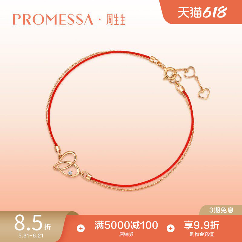 初心红绳PROMESSA周生生同心结18K玫瑰金钻石手链93203B
