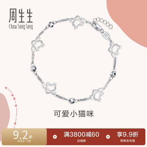 周生生pt950铂金小猫手链