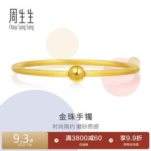 周生生圆棍手镯磨砂素圈手饰
