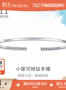 母亲节礼物周生生Daily Luxe 18K金钻石排钻手镯开口镯子89955K