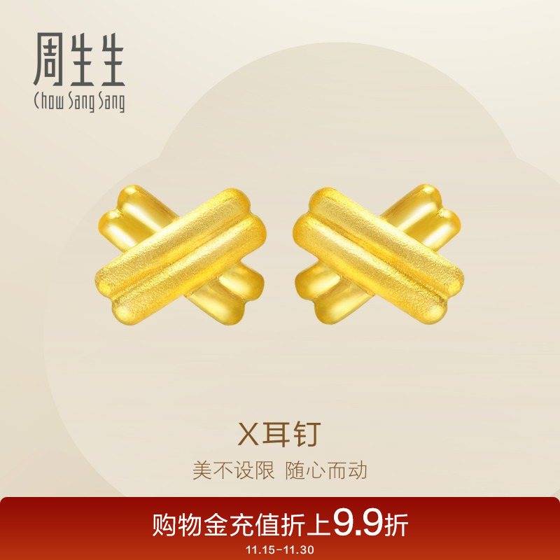 周生生珠宝闪沙耳环黄金交叉耳钉足金耳饰68705E定价