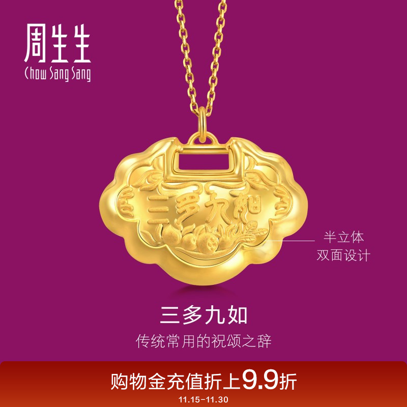周生生黄金如意锁长命锁吊坠计价
