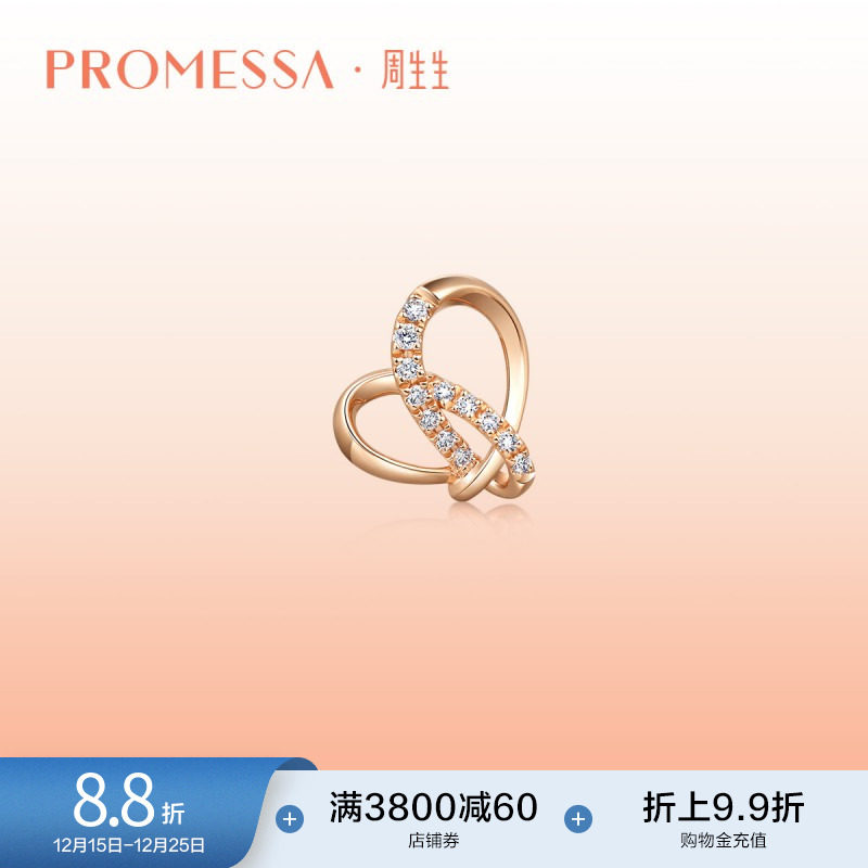 周生生promessa18k钻石单只耳钉