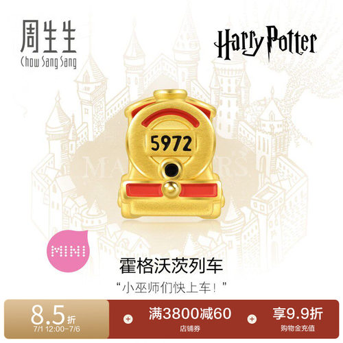 周生生黄金霍格沃茨列车串珠