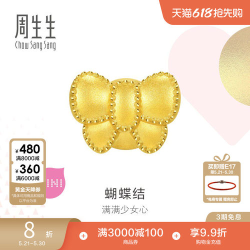 周生生黄金足金蝴蝶结转运珠