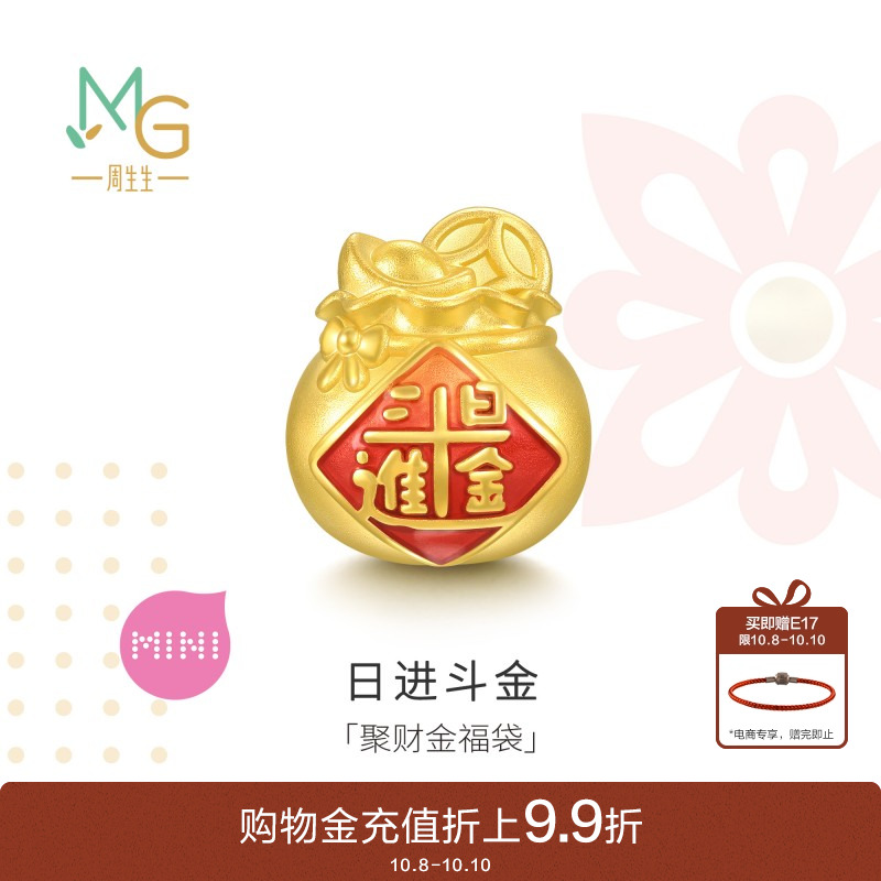 周生生足金Charme宝贝祥瑞祝福日进斗金聚财福袋转运珠94330C