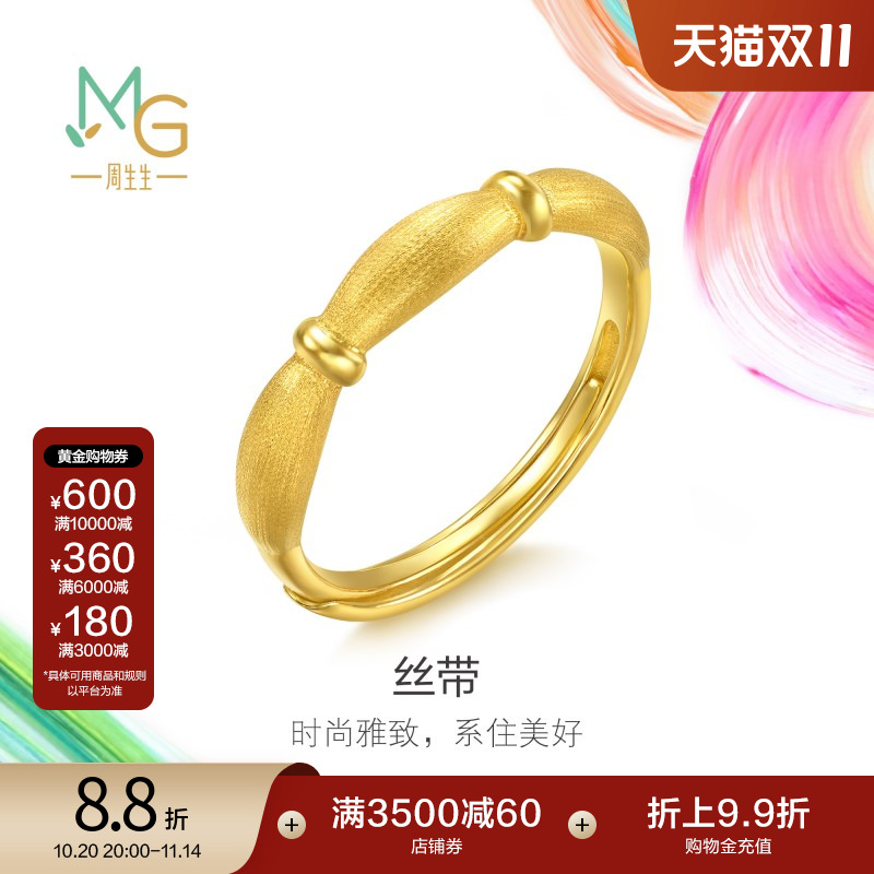 周生生黄金足金MINTYGREEN微糖系列节节高戒指开口戒95470R