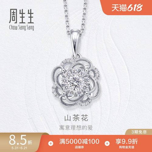 周生生白色女款钻石吊坠