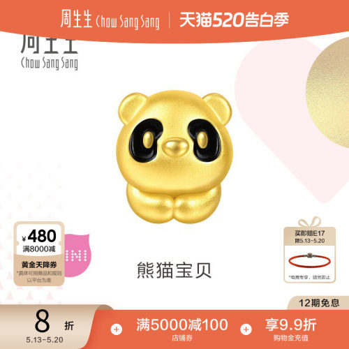 520礼物周生生黄金足金Charme宝贝浪漫奇缘熊猫转运珠串珠95748C
