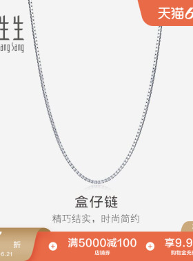 周生生珠宝18K白色黄金盒仔项链k金盒仔链素链78800N