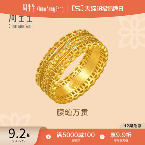 王安宇同款周生生古法黄金东方古祖腰缠万贯足金戒指94540R