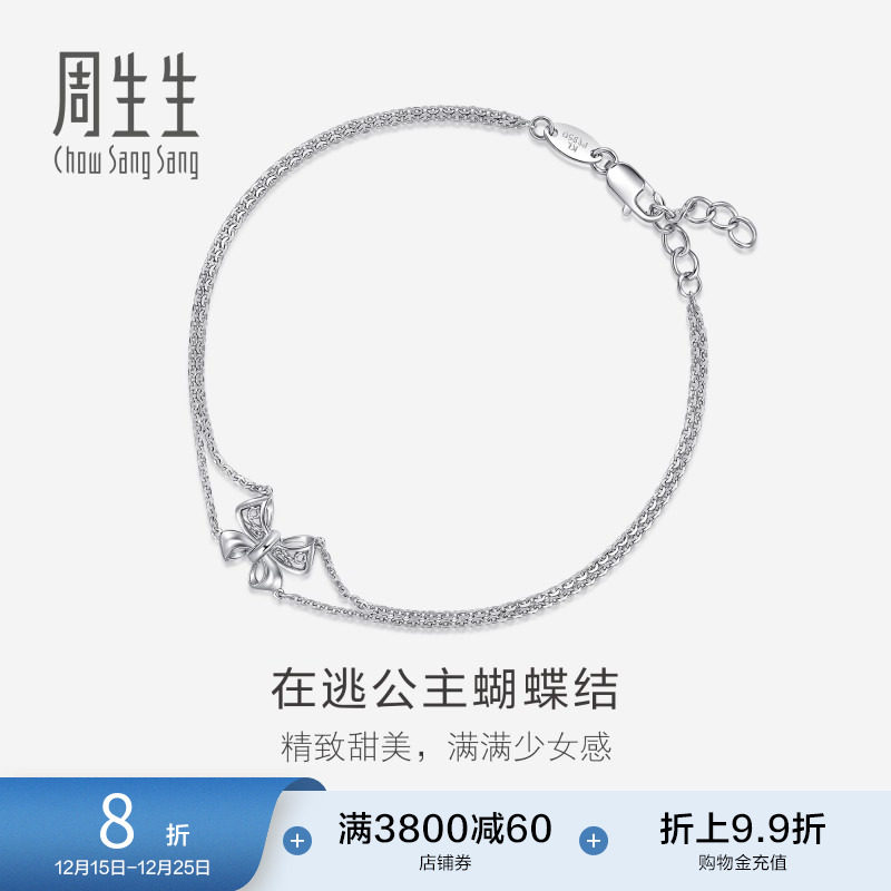 周生生在逃公主蝴蝶结手链Pt950铂金手链手饰91476B定价