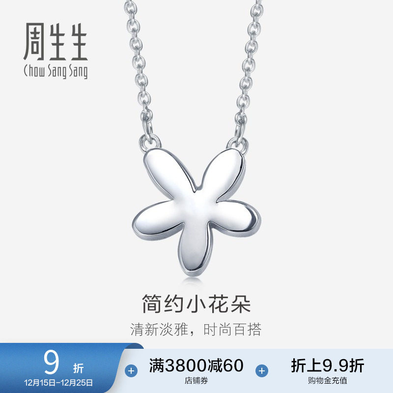 周生生Pt950铂金花仔项链/白金项链套链女款79703N