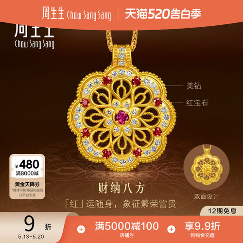 周生生古法黄金东方古祖红宝石曼陀罗足金镶嵌钻石项链95823N