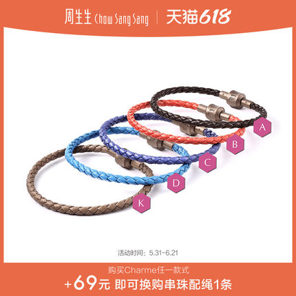 周生生diy转运珠串珠手绳皮绳手链约3mm细绳配绳情侣彩色手串绳