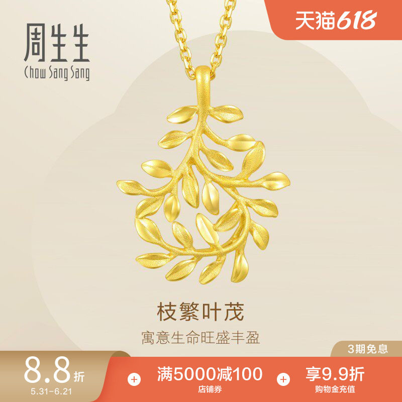 周生生树叶黄金吊坠足金挂坠项坠女款婚嫁结婚贺礼50461P
