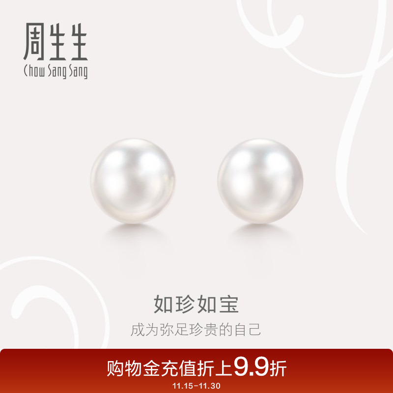 周生生18K白色黄金珍珠钻石耳钉