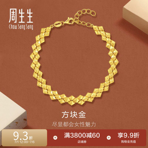 周生生珠宝永系列爆闪黄金足金镜面方块金手链95513B