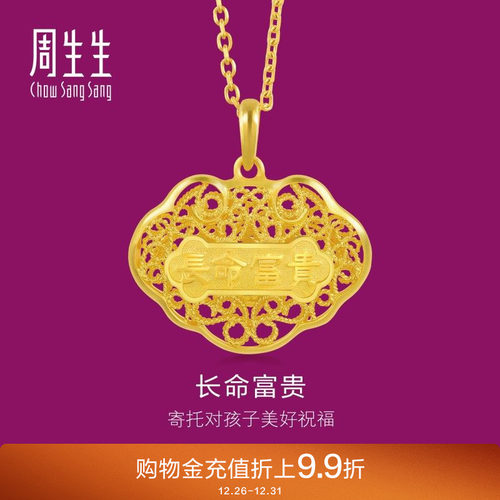 周生生黄金如意长命锁吊坠计价