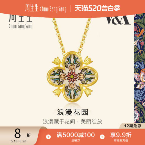 520礼物周生生V&A馆藏自然系列浪漫花园黄金足金项链94303N定价