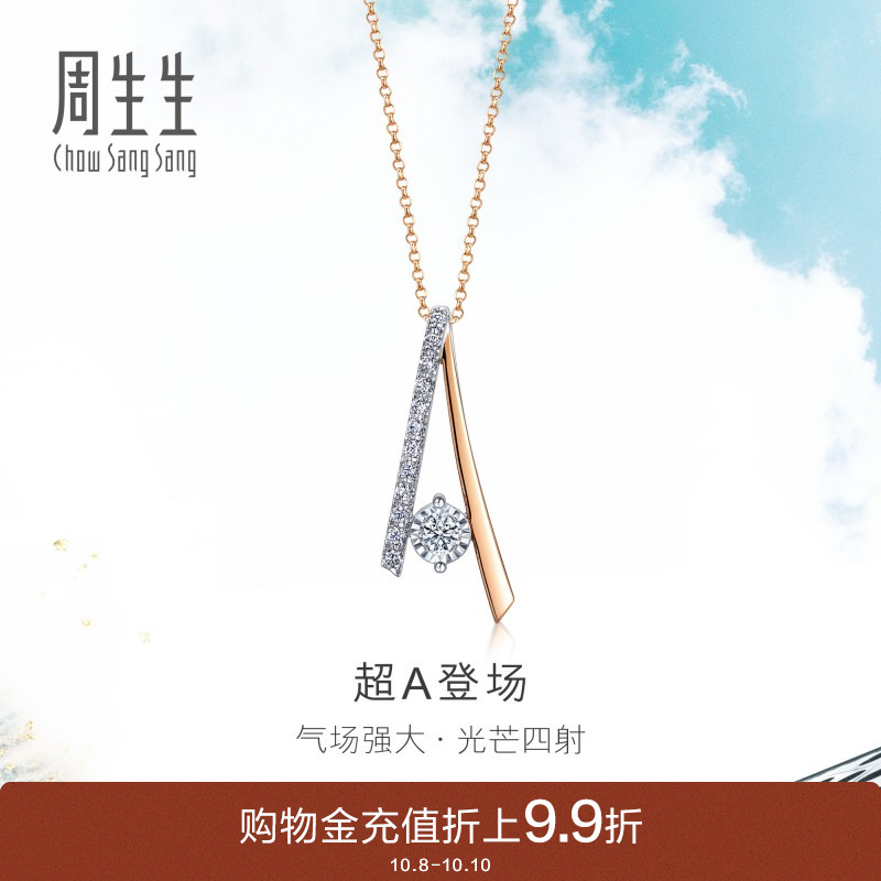 周生生18K白色及玫瑰色黄金炫幻钻石项链女生套链93085U