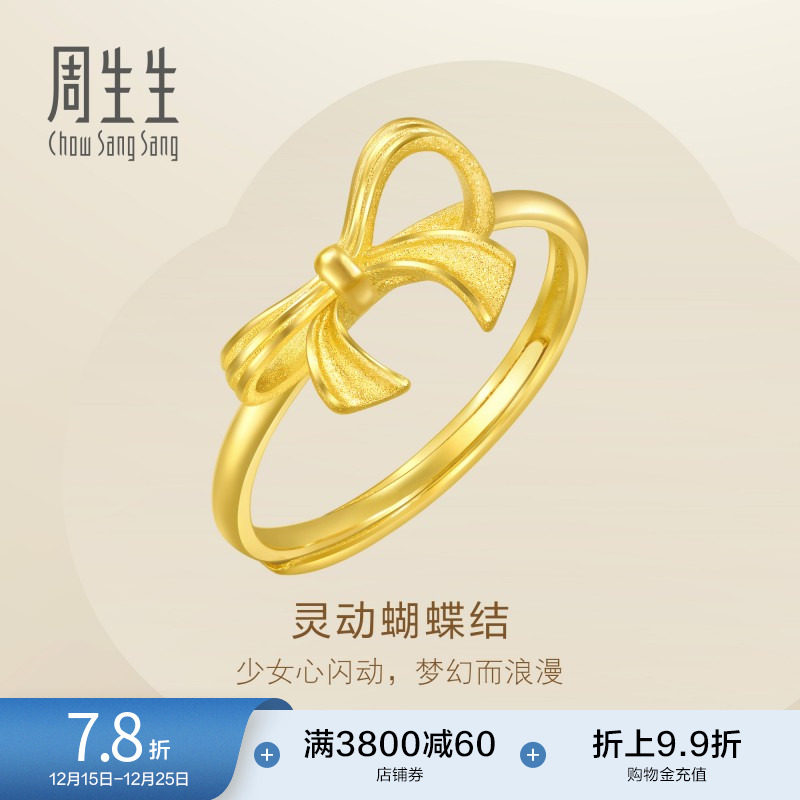周生生黄金戒指灵动蝴蝶结在逃公主足金开口戒95306R定价