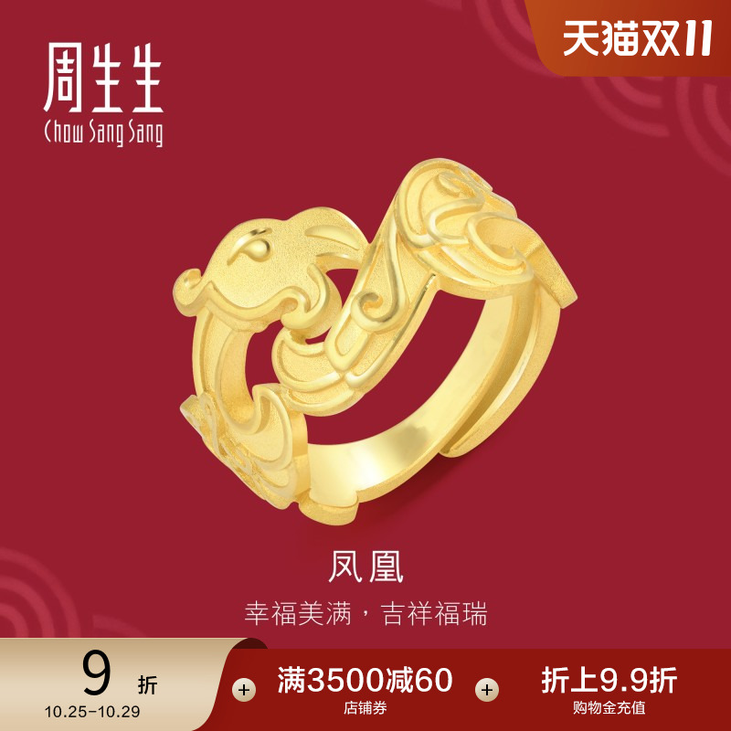 婚嫁戒指女款计价周生生黄金