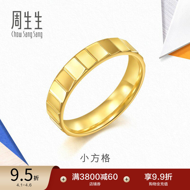 周生生流光系列爆闪小方格黄金戒指光面足金对戒男款94257R