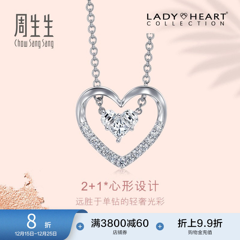 周生生Lady Heart心形钻石项链18K白色黄金套链9225