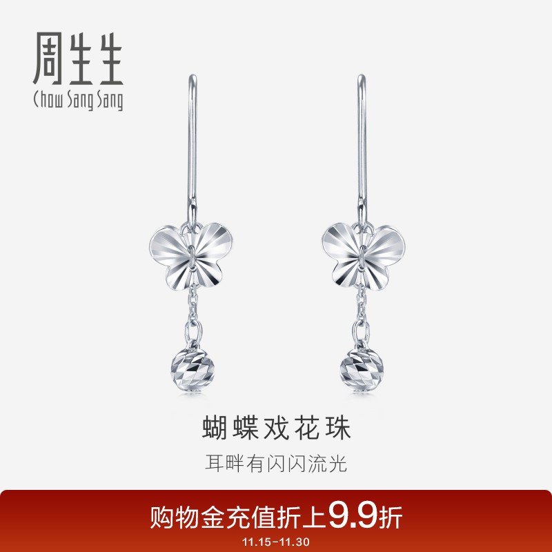 周生生pt950铂金蝴蝶女款耳环