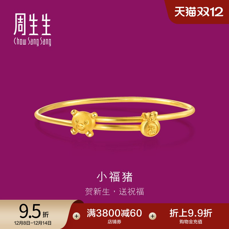 福袋手镯计价周生生黄金