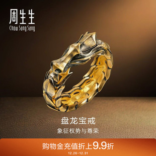 周生生NOIR酷黑系列金龙生肖龙戒指黄金足金男款 91029R