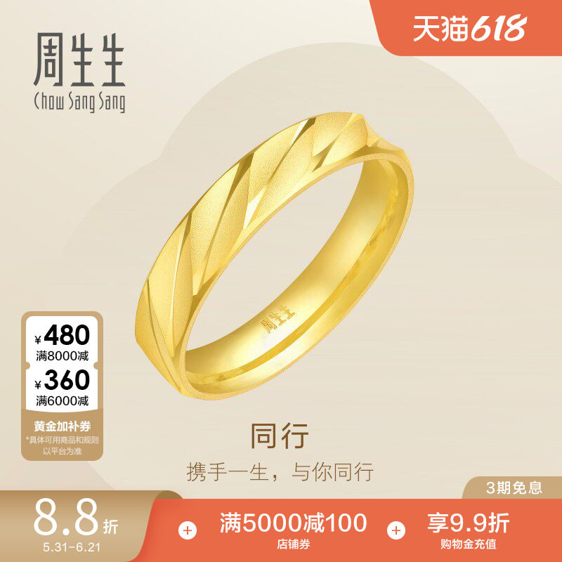 周生生永系列足金黄金戒指婚嫁送礼情侣结婚对戒78208R