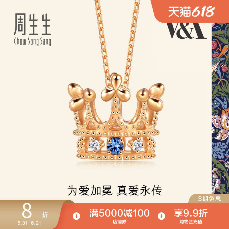 周生生在逃公主18k金蓝宝石皇冠项链18k金女套链90599N
